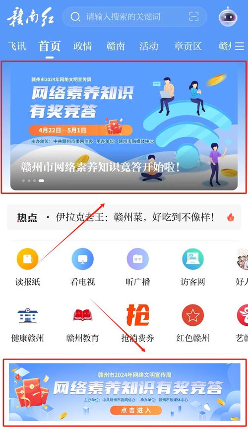 萬(wàn)元紅包來(lái)襲！贛州市網(wǎng)絡(luò)素養(yǎng)知識(shí)競(jìng)答火熱開(kāi)啟